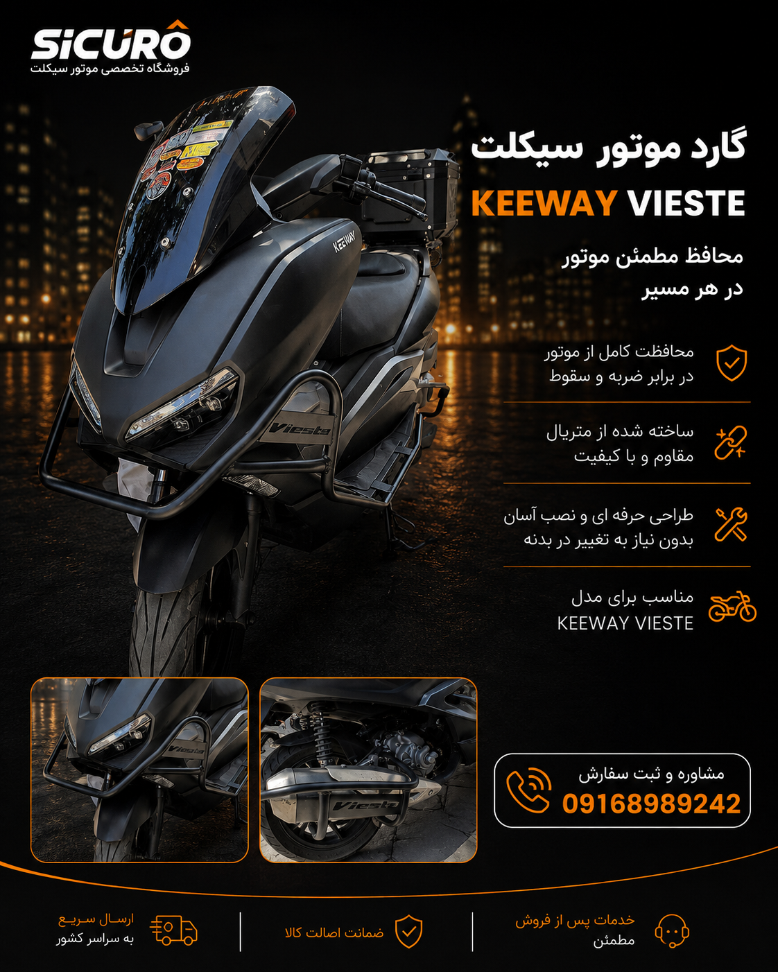 گارد جلو و اگزوز کی وی ویسته