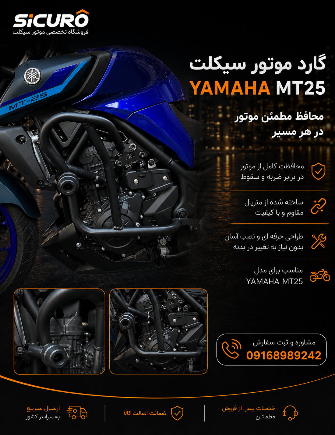 گاردmt25 موتور یاماها YAMAHA MT25