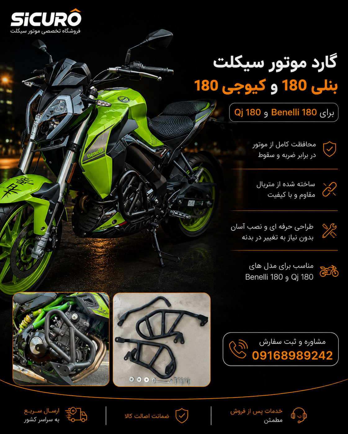 گارد بنلی ۱۸۰  همراه با پروتکشن و یراق