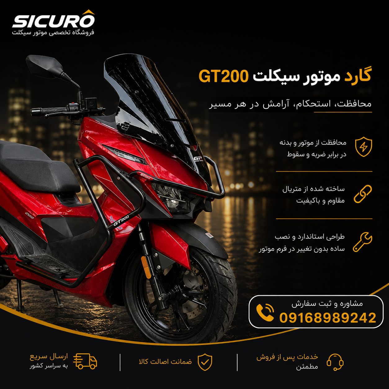 گارد کامل / محافظ بدنه جلو اگزوز هواکش Sym  jt200