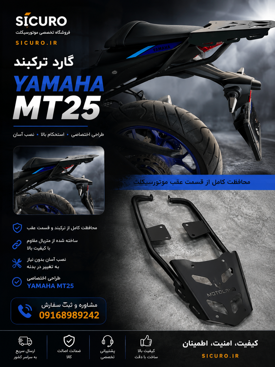 ترک بند یاماها MT25
