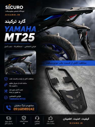 ترک بند یاماها MT25
