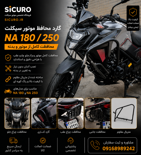 گارد جلوی 3 تیکه موتورسیکلت NA 180 و NA250