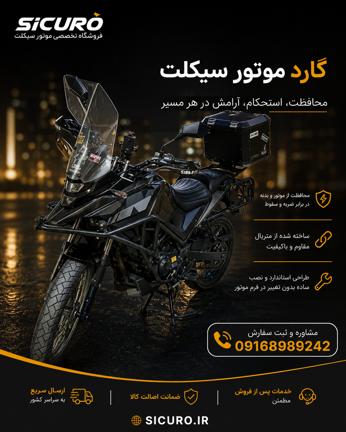 ست کامل گارد nh(جلو ، ترکبند, پایه باکس ها) موتور SYM NH 180/250