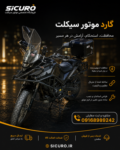 ست کامل گارد nh(جلو ، ترکبند, پایه باکس ها) موتور SYM NH 180/250