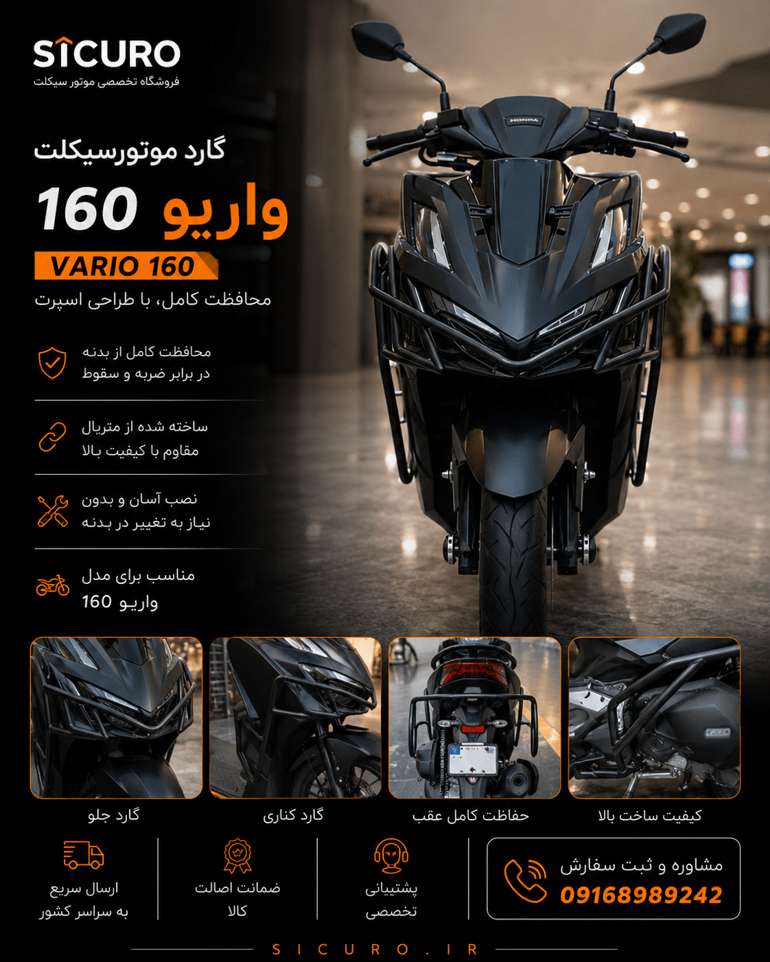 گارد قسمت جلوو اگزوز  واریو Honda Vario 160